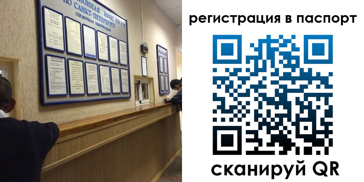прописка законно в Невельске